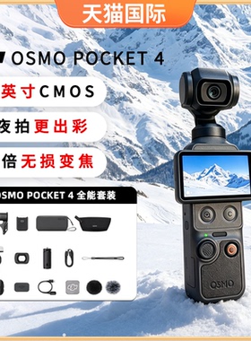 大疆 DJI Pocket 4 口袋云台相机OP灵眸手持运动旅游vlog美颜摄像