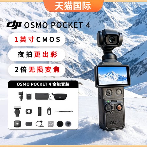 大疆DJIPocket4vlog手持相机