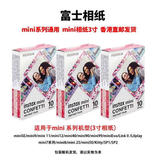 富士立拍立得mini相纸3寸