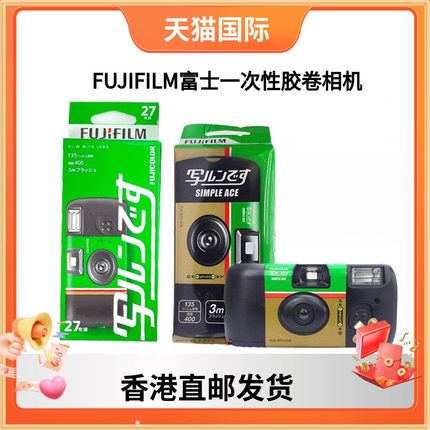 FUJIFILM富士Simple ACE一次性胶卷复古胶片机复古绿一次性相机-B