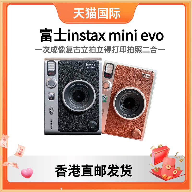 富士minievo一次成像立拍立得