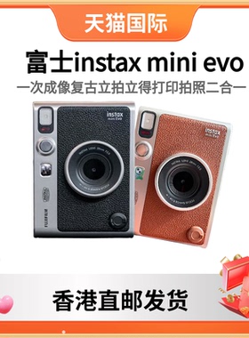 富士instax mini evo 新款数模一次成像复古立拍立得mini90升级款
