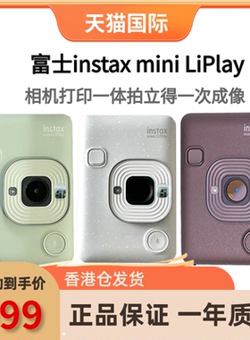 富士instax mini LiPlay相机打印一体立拍得照片