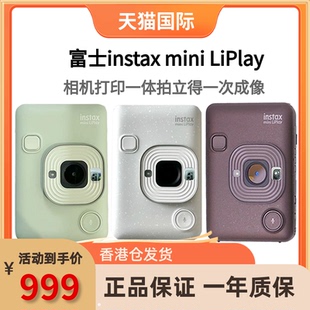 富士instax LiPlay相机打印一体立拍得照片 mini