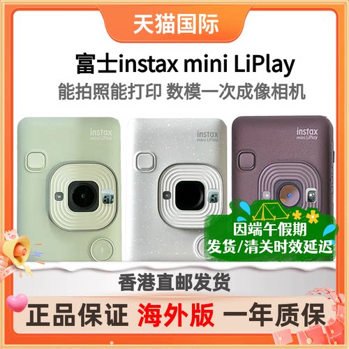 富士instax mini LiPlay相机打印一体立拍得照片海外版