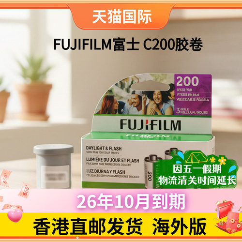 富士200彩色胶卷3卷装一盒