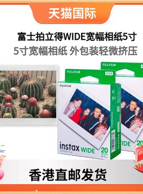 富士立拍立得WIDE宽幅相纸5寸