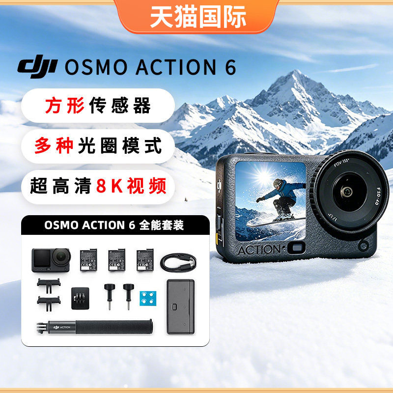 大疆OsmoAction6运动相机摄像机图片