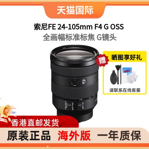 索尼FE24-105mmG镜头全画幅变焦