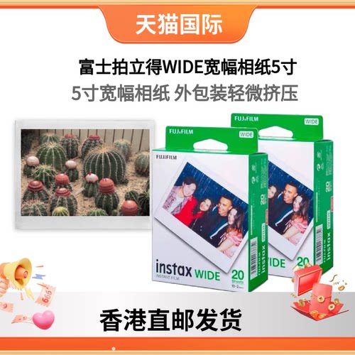 富士立拍立得WIDE宽幅相纸5寸