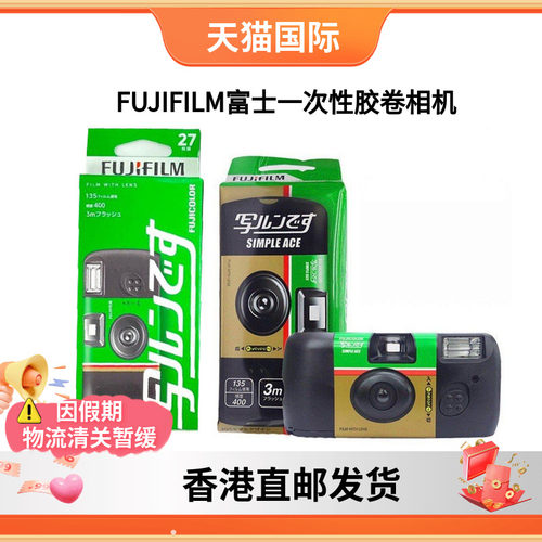 FUJIFILM富士SimpleACE胶卷相机
