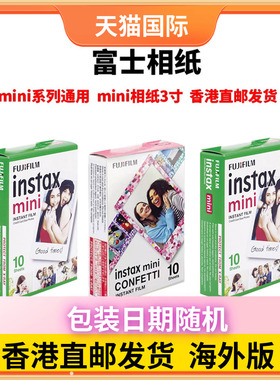 富士相纸香港直邮富士立拍立得相纸3寸mini相纸通用mini12/11/90/99/40/Evo 花边相纸-S