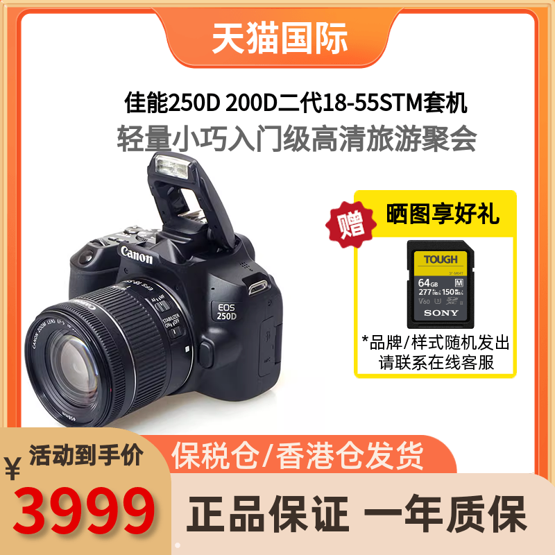 佳能250D200II二代入门单反相机