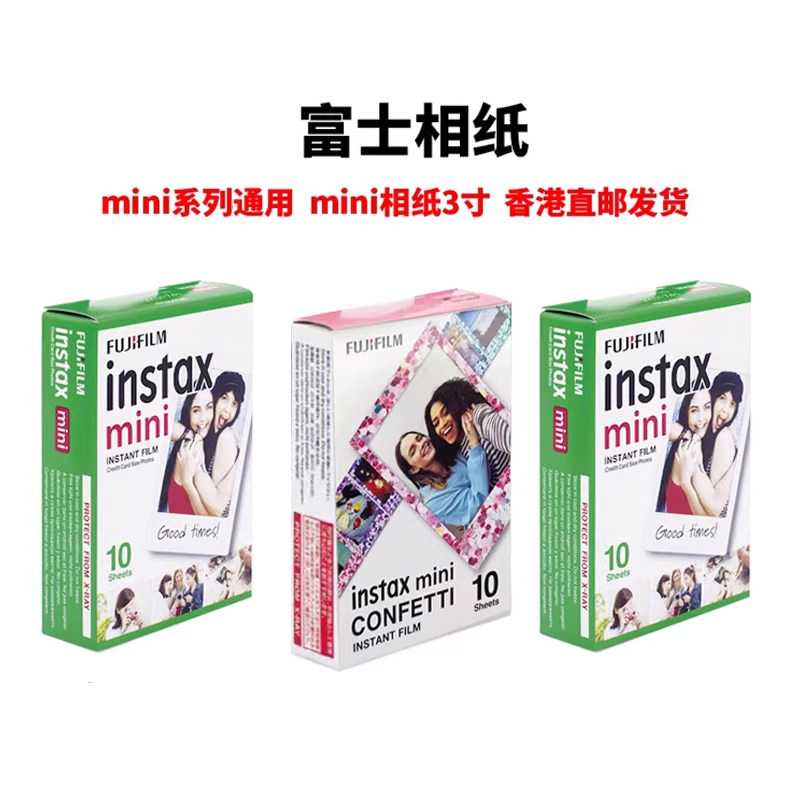 富士立拍立得相纸3寸mini相纸通用mini12/11/90/99/40/Evo 包装日期随机 花边白边相纸香港直邮
