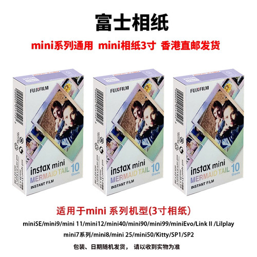 富士立拍立得mini相纸3寸