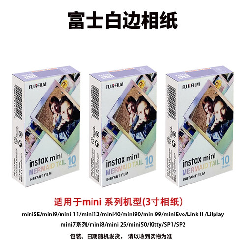 富士立拍立得mini相纸3寸