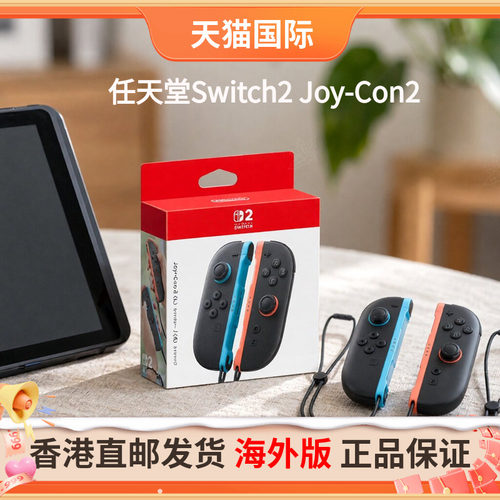 任天堂SwitchJoy-Con2游戏手柄