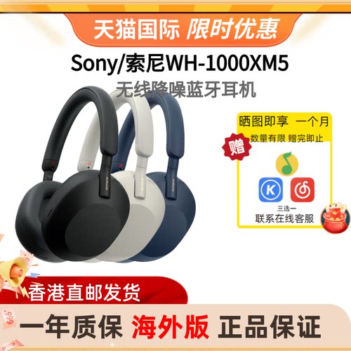 Sony索尼WH-1000XM5无线降噪耳机