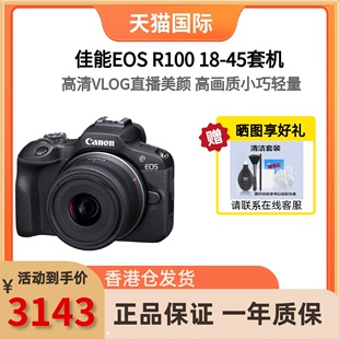 R100 佳能EOS RF8 45套机单机入门级半画幅vlog视频数码 微单相机