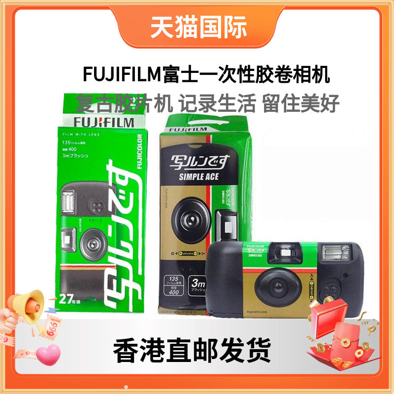 FUJIFILM富士Simple ACE一次性胶卷复古胶片机复古绿一次性相机