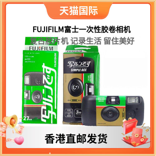 FUJIFILM富士SimpleACE胶卷相机