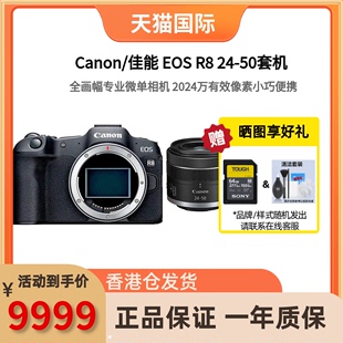 50套机 EOS 相机24 R8全画幅高清4KVLOG视频旅游数码 Canon 佳能