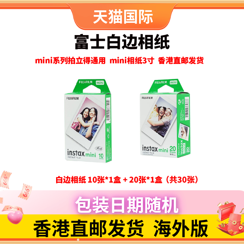 富士相纸香港直邮立拍立得相纸3寸mini相纸通用mini12/1