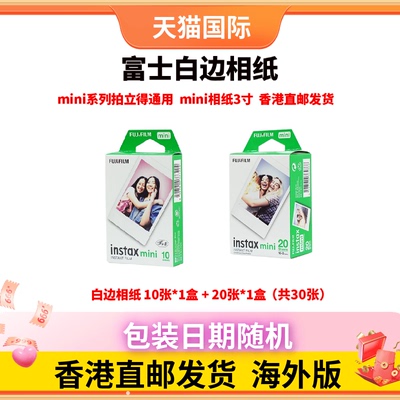富士立拍立得mini相纸3寸