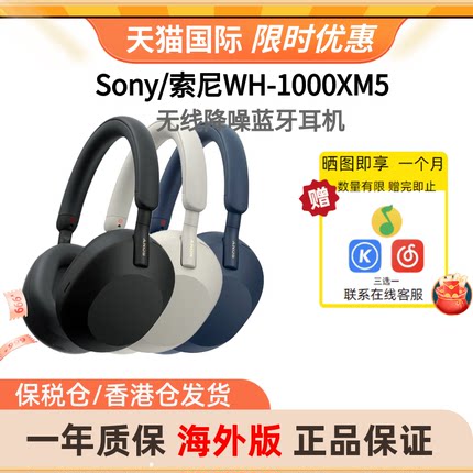 Sony/索尼WH-1000XM5高解析度无线蓝牙降噪头戴式耳机 海外版