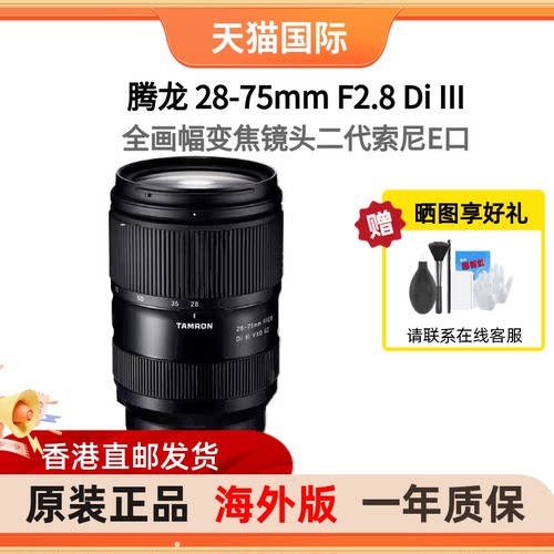 腾龙28-75mm变焦微单镜头索尼口