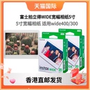 随机不包成像 香港直邮 富士立拍立得WIDE宽幅5寸相纸适用wide400 300机型 包装