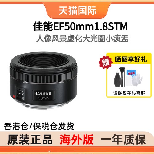 佳能EF50mm1.8STM小痰盂镜头