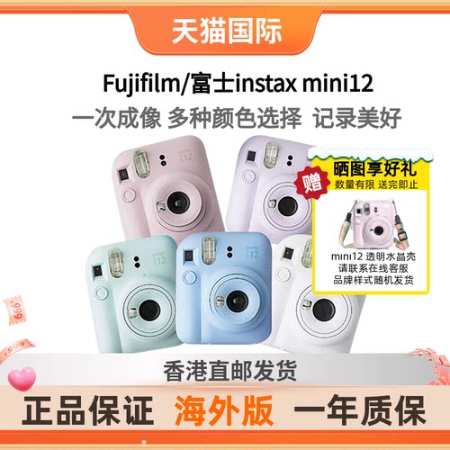 富士mini12拍立得迷你相机