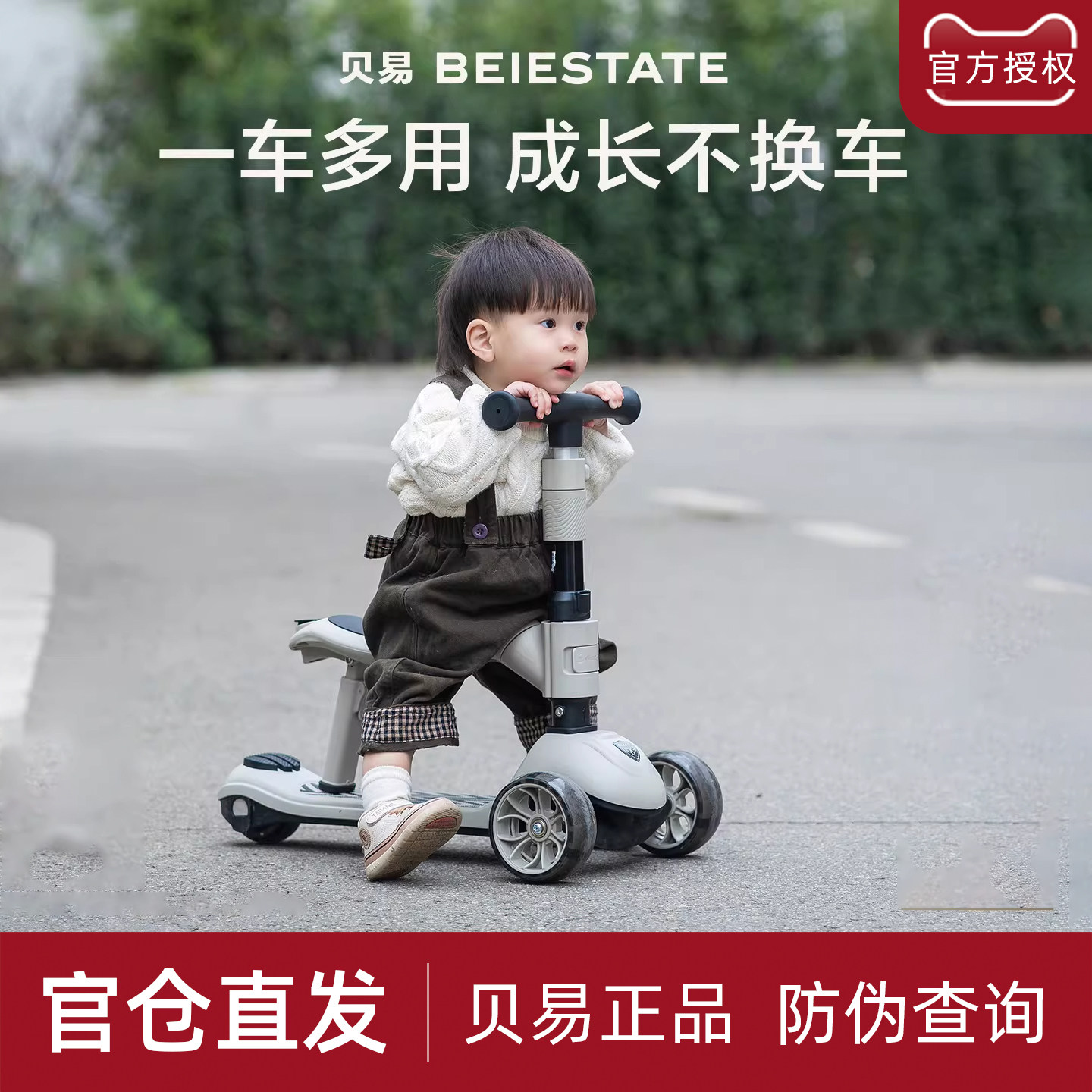 贝易儿童滑板车1到3岁6岁七合一可坐可骑婴儿宝宝学步车溜娃神器