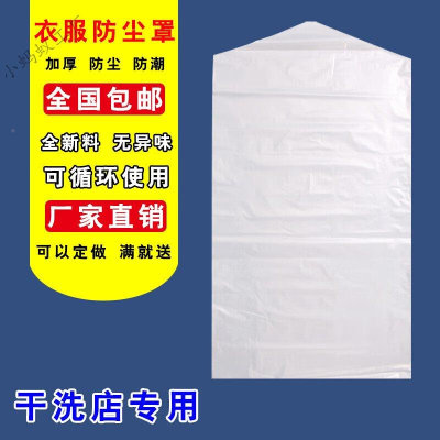 防尘袋衣罩衣服防尘罩明加厚塑薄料00000000收衣物透纳 一次性款2