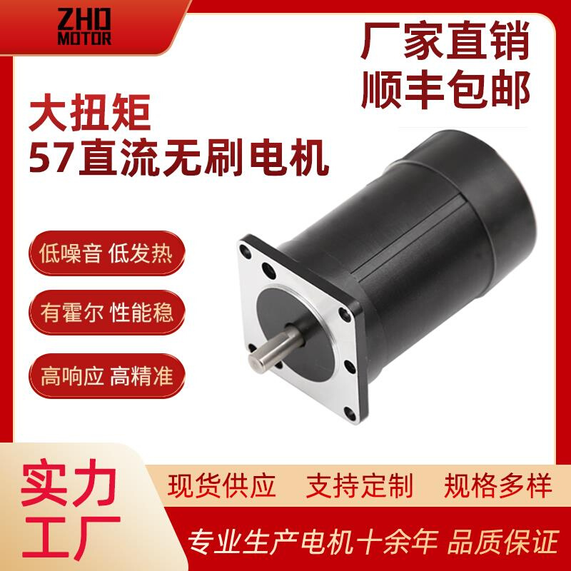 57BLDC静音霍尔直流无刷电机12V/24V35W/50W/70W/100W/130W