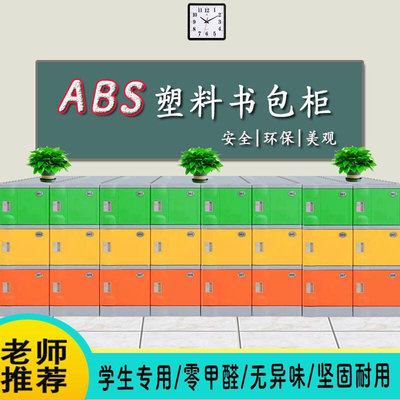 幼儿园收纳置物柜塑料小学生教室书包柜学校班级储物独立带锁