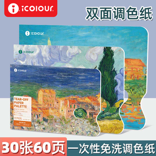爱卡乐双面调色纸可撕取方便美术专用绘画混色不脏手A4小号8K大号中号不易渗丙烯颜料水彩水粉调色板纸质