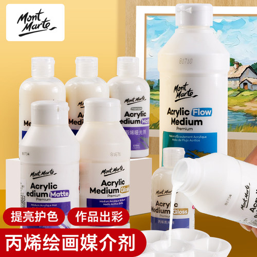 丙烯蒙玛特丙烯调和液颜料专用
