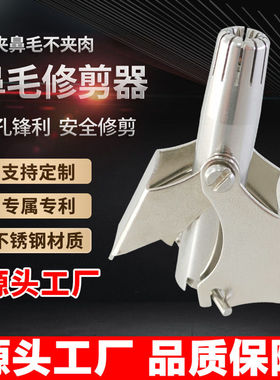 厂家供应鼻毛修剪器士手动剃毛器鼻孔清理器女通用圆头修剪器