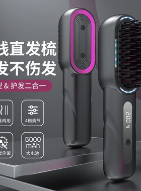 新款充电款护发负离子双重防烫不伤发便携式无线直发梳卷直两用梳