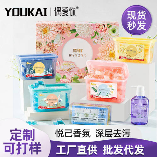 偶爱你洗衣凝珠悦己香气礼盒香去污洗衣珠留香珠组合源头工厂