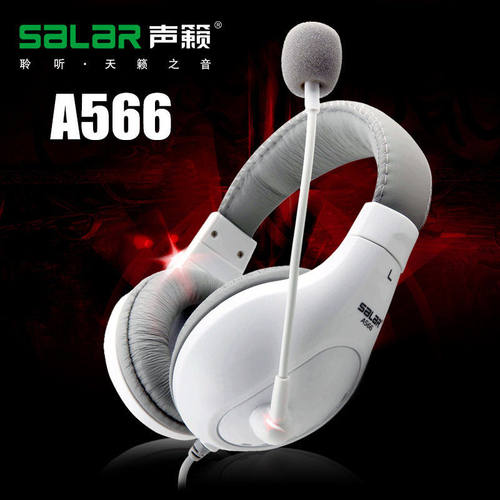 Salar/声籁 A566头戴式台式电脑耳机行业位耳麦带麦话筒重低音