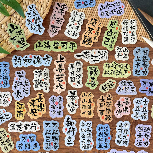 复古文字贴纸励志正能量治愈系diy手账素材自粘装饰笔记本奶茶杯