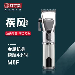 阿可美M5f油头理发器发廊专用超薄刀头渐变专业电推剪跨境