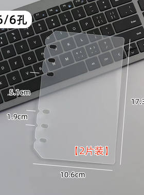 手帐本A6 透明磨砂PP隔板 6孔活页本内页挡板 配适Filofax