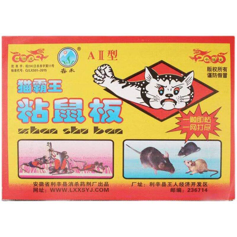 老鼠贴强力粘鼠板捕鼠神器家用粘蚊香液