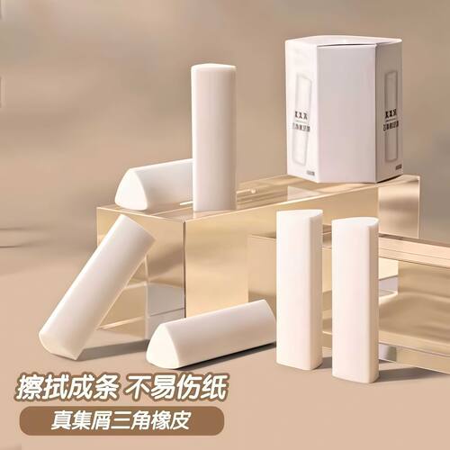 开学季橡皮三角形橡皮擦2B少屑擦干净考试美术画画HB无痕铅笔橡皮
