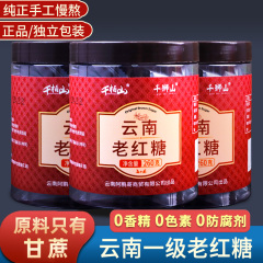 正宗云南甘蔗老红糖块纯正手工正品单独小包装姜茶大姨妈气血黑糖