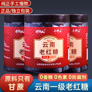 正宗云南甘蔗老红糖块